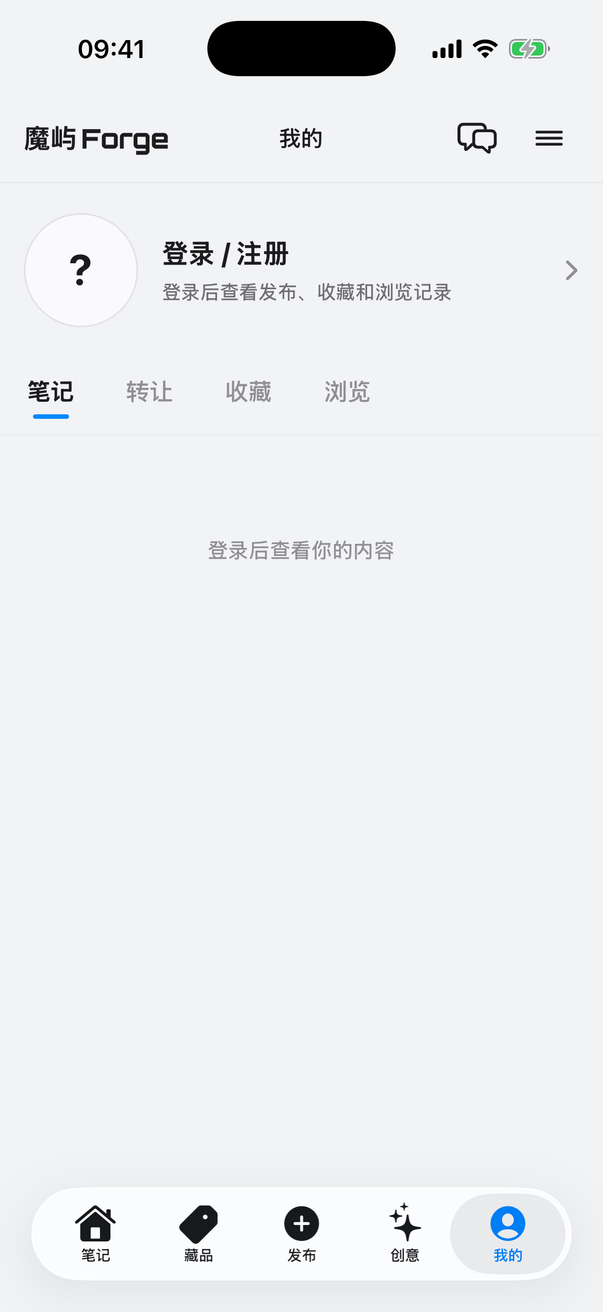 魔屿Forge个人中心